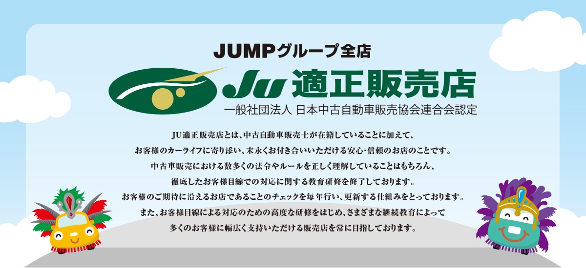 沖縄の中古車合同フェアといえばjumpグループ